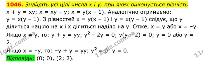 1046. Знайдіть усі цілі числа x і y, при яких виконується рівність — ГДЗ Алгебра 7 клас Мерзляк, Полонський 2015