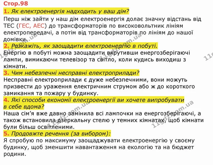 Стор. 98 — 1-5 — ГДЗ Я досліджую світ 4 клас Гільберг 1-2 ч. — ГДЗ Я досліджую світ 4 клас Гільберг 1-2 ч.