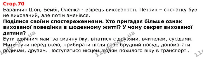 Роздивіться світлини з різних куточків нашої країни. А якими прикрашальними рослинами славиться ваш рідний край? — Решебник Я досліджую світ 1 клас Грущинська