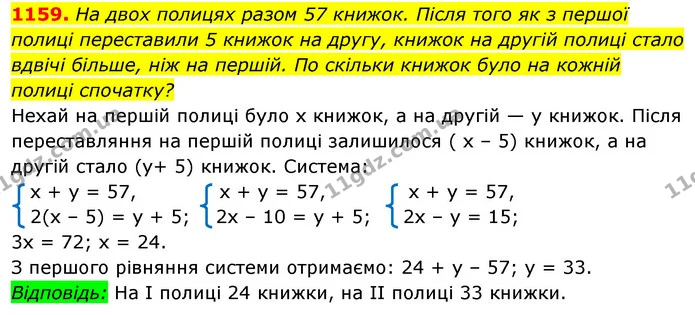 1159. На двох полицях разом 57 книжок. Після того як з першої — ГДЗ Алгебра 7 клас Істер 2020