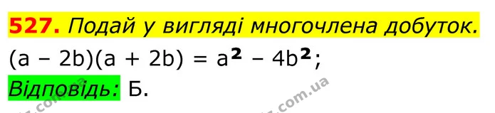 527. Подай у вигляді многочлена добуток. — ГДЗ Алгебра 7 клас Бевз