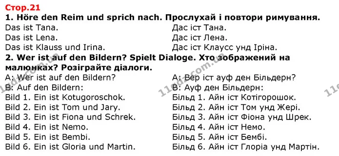 Стор. 21 — 1-2 — ГДЗ Німецька мова 1 клас Сотникова — ГДЗ Німецька мова 1 клас Сотникова
