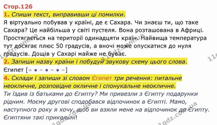 1. Спиши текст, виправивши ці помилки. — ГДЗ Українська мова та читання 4 клас Пономарьова