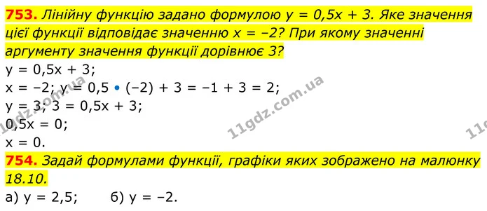 753. Лінійну функцію задано формулою у = 0,5х + 3. Яке значення цієї функції відповідає значенню х = –2? При якому значенні аргументу — ГДЗ Алгебра 7 клас Бевз