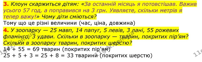 3-4 — ГДЗ Математика 3 клас Листопад 1-2 ч.