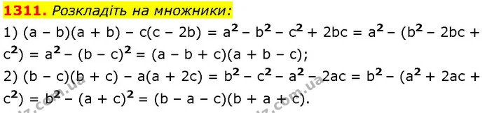 1311. Розкладіть на множники: — Алгебра 7 клас Мерзляк 2024