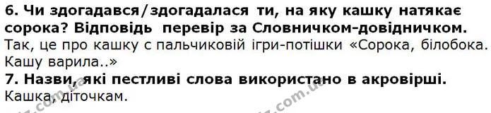 Стор. 136 — 6-7 — ГДЗ Українська література 5 клас Коваленко 2018 — ГДЗ Українська література 5 клас Коваленко 2018