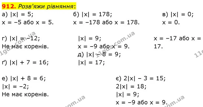 912. Розв'яжи рівняння: — ГДЗ Математика 6 клас Бевз 1-2 ч.