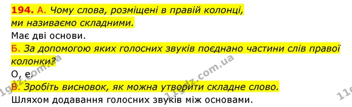 194. А. Чому слова, розміщені в правій колонці, — ГДЗ Українська мова 6 клас Заболотний 2023