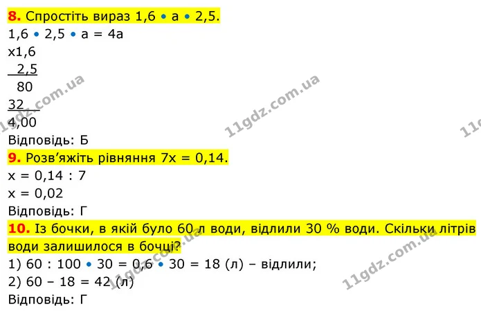 №8 (8-10) — ГДЗ Математика 5 клас Кравчук — ГДЗ Математика 5 клас Кравчук