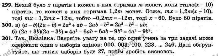299. Пірати захопили скриню із золотими монетами й вирішили поділити здобич порівну. Якби піратів було на 10 менше, то кожному — ГДЗ Алгебра 7 клас Кравчук 2015
