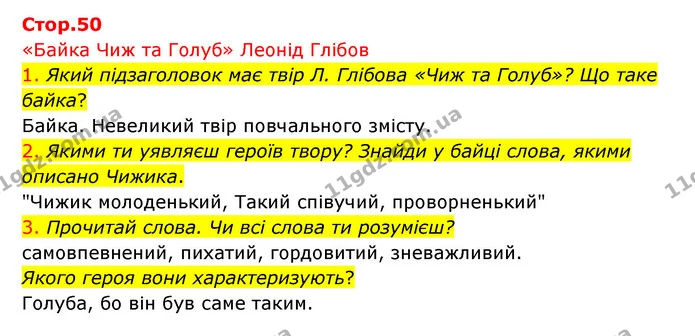 1. Який підзаголовок має твір Л. Глібова «Чиж та Голуб»? Що таке байка? — ГДЗ Українська мова 4 клас Ємець
