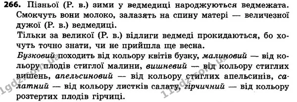 266 — ГДЗ Українська мова 4 класс Хорошковська, Воскресенська 2015