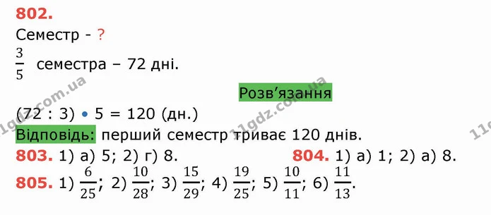 ГДЗ Математика 5 клас Тарасенкова — ГДЗ Математика 5 клас Тарасенкова