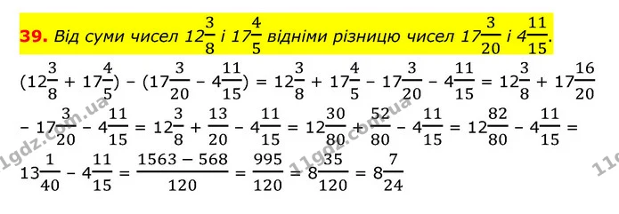 39 — ГДЗ Математика 6 клас Істер 2023 1-2 ч.