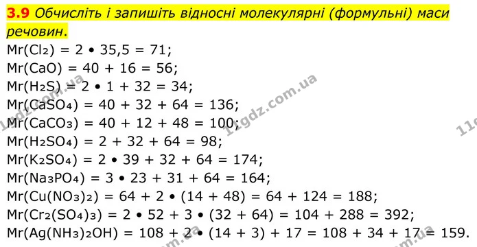 3.9 Обчисліть і запишіть відносні молекулярні (формульні) маси речовин. — ГДЗ Робочий зошит Хімія 8 клас Григорович