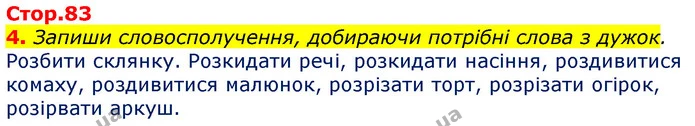 Стор. 83 — 4 — ГДЗ Українська мова та читання 3 клас Большакова 1-2 ч. — ГДЗ Українська мова та читання 3 клас Большакова 1-2 ч.