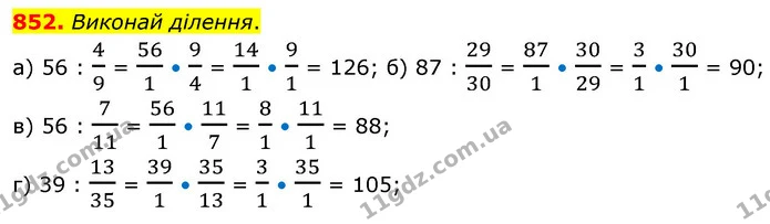 852. Виконай ділення. — ГДЗ Математика 6 клас Бевз 1-2 ч.
