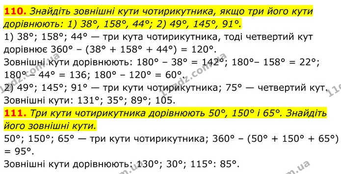 110. Знайдіть зовнішні кути чотирикутника, якщо три його кути дорівнюють: 1) 38°, 158°, 44°; 2) 49°, 145°, 91°. — ГДЗ Геометрія 8 клас Бурда