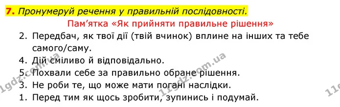 7. Пронумеруй речення у правильній послідовності. — ГДЗ Робочий зошит Я досліджую світ 4 клас Гільберг