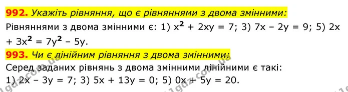 992. Укажіть рівняння, що є рівняннями з двома змінними: — ГДЗ Алгебра 7 клас Істер 2020