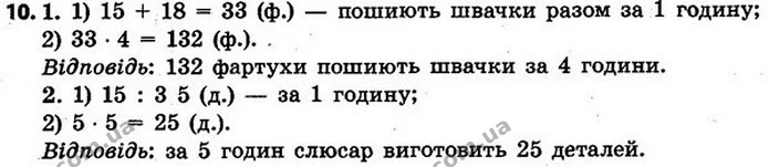 Стор. 89 — 10 — ГДЗ Математика 4 клас Скворцова 2015 — ГДЗ Математика 4 клас Скворцова 2015