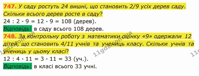 747. У саду ростуть 24 вишні, що становить 2/9 усіх дерев саду. Скільки всього дерев росте в саду? — ГДЗ Математика 5 клас Мерзляк