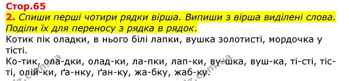 Стор. 65 — 2 — ГДЗ Українська мова 2 клас Большакова 1 ч. - 2 ч. — ГДЗ Українська мова 2 клас Большакова 1 ч. - 2 ч.