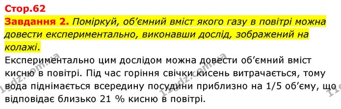 Стор. 62 — 2 — ГДЗ Хімія 8 клас Ярошенко — ГДЗ Хімія 8 клас Ярошенко