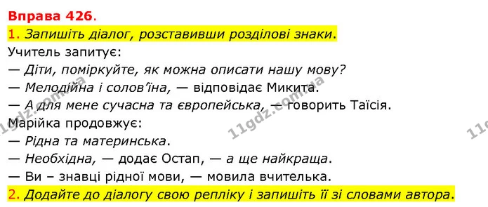 1. Запишіть діалог, розставивши розділові знаки. — ГДЗ Українська мова 5 клас Літвінова