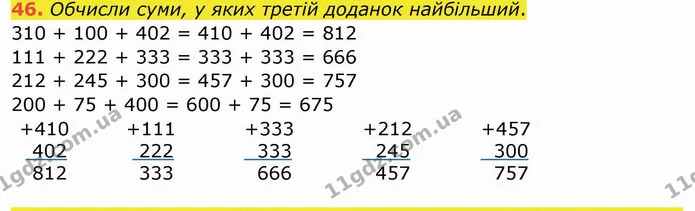 46. Обчисли суми, у яких третій доданок найбільший. — ГДЗ Математика 4 клас Заїка