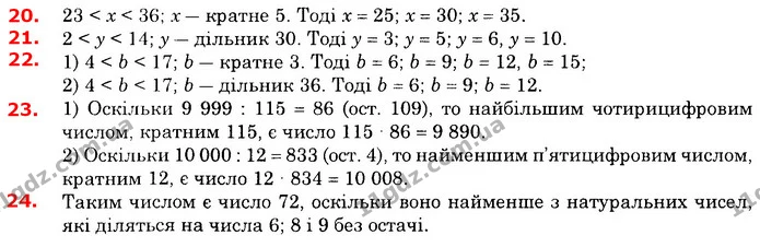 ГДЗ Математика 6 клас Істер — ГДЗ Математика 6 клас Істер