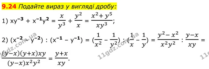 9.24 Подайте вираз у вигляді дробу: — ГДЗ Алгебра 8 клас Істер