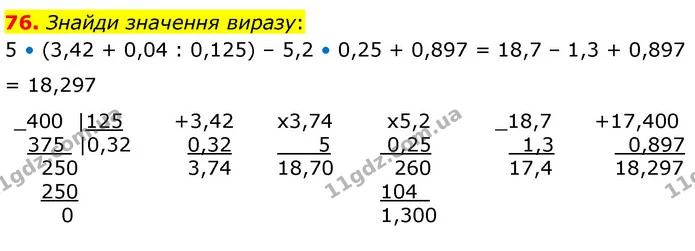 76. Знайди значення виразу: — ГДЗ Математика 6 клас Істер 2023 1-2 ч.