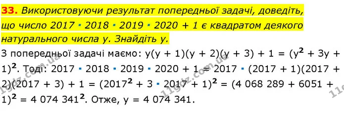 33. Використовуючи результат попередньої задачі, доведіть, — ГДЗ Алгебра 7 клас Істер 2024