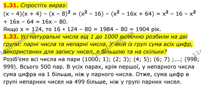 1.31. Спростіть вираз: — ГДЗ Алгебра 9 клас Мерзляк 2026