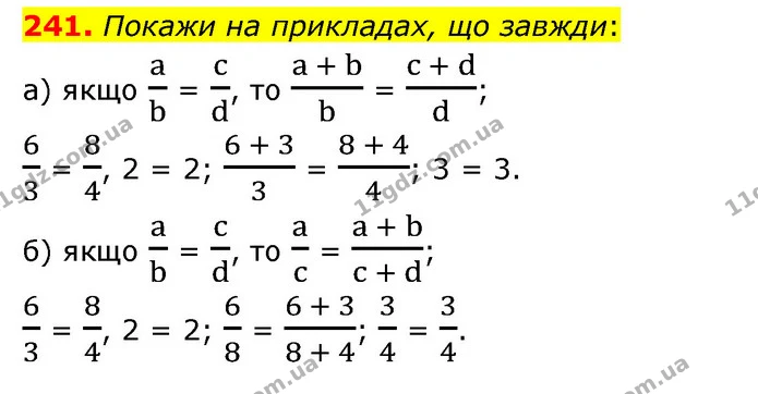 241. Покажи на прикладах, що завжди: — ГДЗ Математика 6 клас Бевз 1-2 ч.