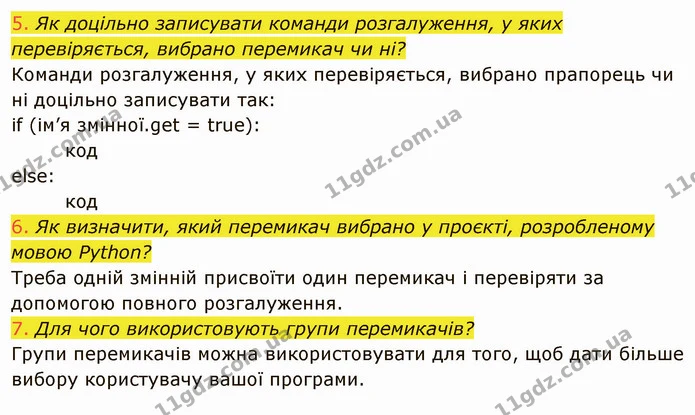 ГДЗ Інформатика 8 клас Ривкінд 2021 — ГДЗ Інформатика 8 клас Ривкінд 2021