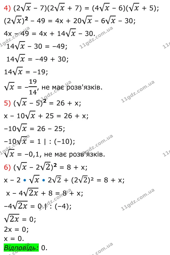 671. Розв’яжіть рівняння: — частина 4 — ГДЗ Алгебра 8 клас Тарасенкова
