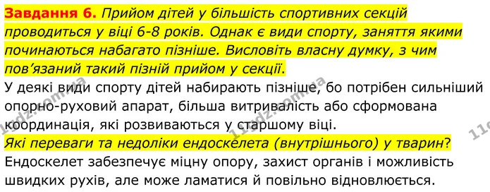 Стор. 38 — 6 — ГДЗ Робочий зошит біологія 8 клас Мирна — ГДЗ Робочий зошит біологія 8 клас Мирна