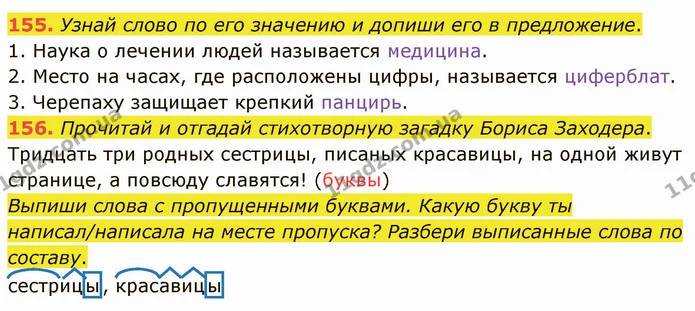 155. Узнай слово по его значению и допиши его в предложение. — ГДЗ Русский язык и чтение 3 класс Лапшина