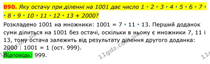 890. Яку остачу при діленні на 1001 дає число 1 ∙ 2 ∙ 3 ∙ 4 ∙ 5 ∙ 6 ∙ 7 ∙ — ГДЗ Алгебра 7 клас Істер 2020