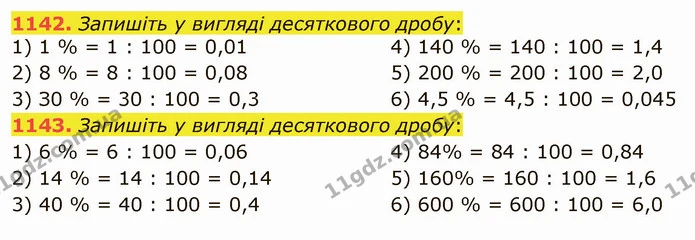 1142. Запишіть у вигляді десяткового дробу: — ГДЗ Математика 5 клас Мерзляк