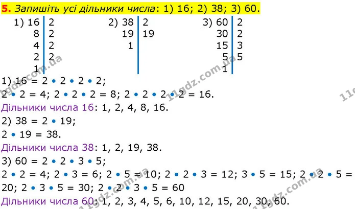 5. Запишіть усі дільники числа: 1) 16; 2) 38; 3) 60. — ГДЗ Алгебра 7 клас Істер 2024