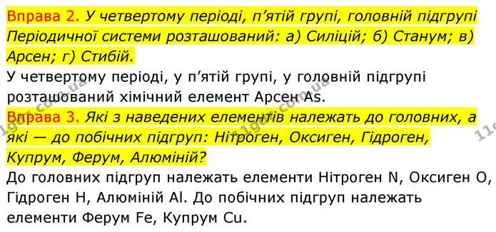 §12 Впр.2-3 — ГДЗ Хімія 8 клас Григорович 2021 — ГДЗ Хімія 8 клас Григорович 2021