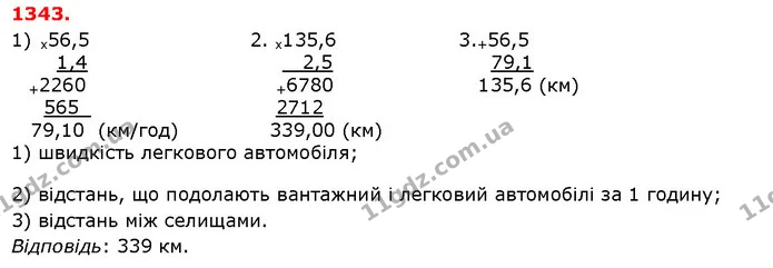 ГДЗ Математика 5 клас Істер 2018 — ГДЗ Математика 5 клас Істер 2018