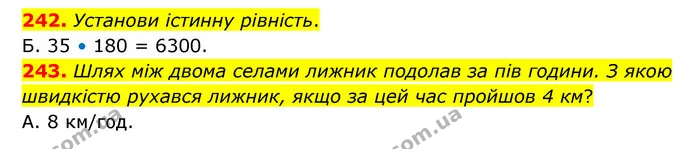 242. Установи істинну рівність. — ГДЗ Математика 4 клас Бевз 1 та 2 частини