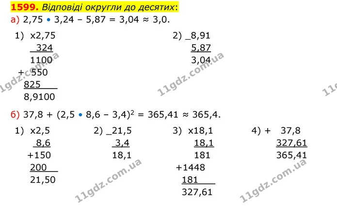 1599. Відповіді округли до десятих: — ГДЗ Математика 5 клас Бевз