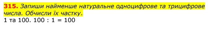 315. б) Обчисли двома способами. — ГДЗ Математика 3 клас Заїка 1-2 ч.