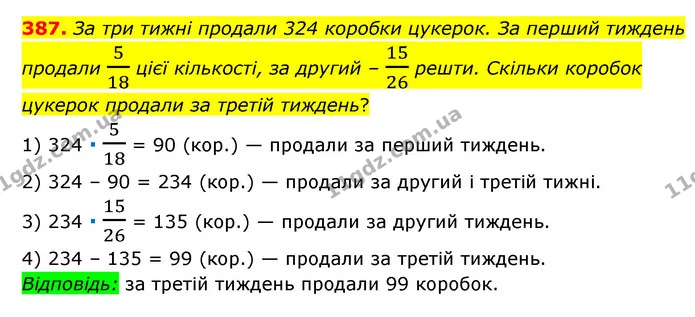 387. За три тижні продали 324 коробки цукерок. За перший тиждень продали 518 цієї кількості, за другий – 1526 решти. Скільки коробок — ГДЗ Математика 6 клас Мерзляк 2023 1-2 ч.